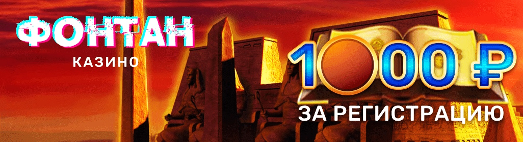 Fontan Casino 2